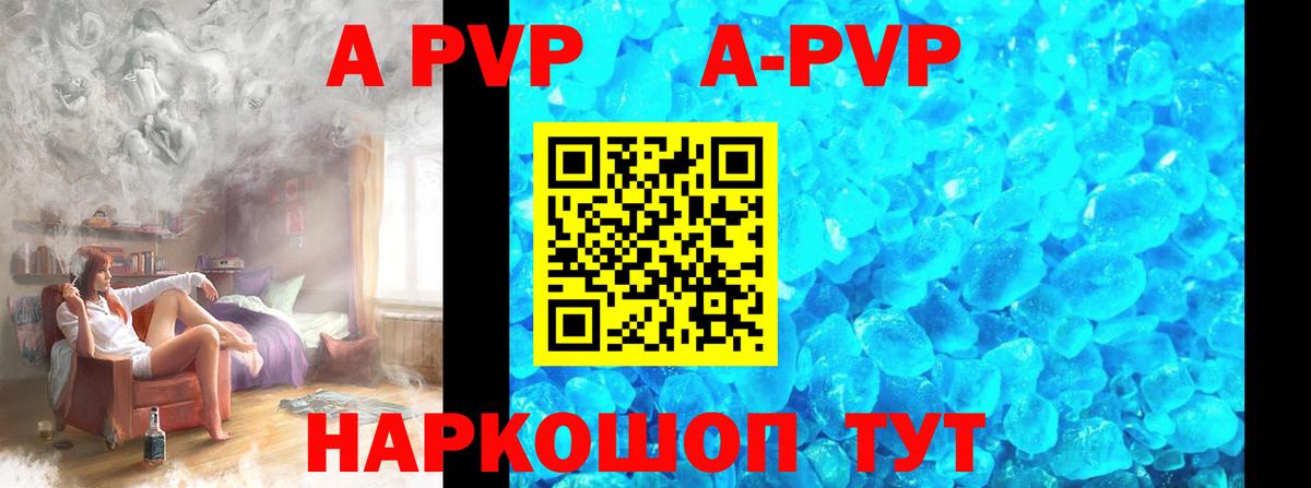 А ПВП кристаллы  Будённовск  Alpha-PVP Crystall 