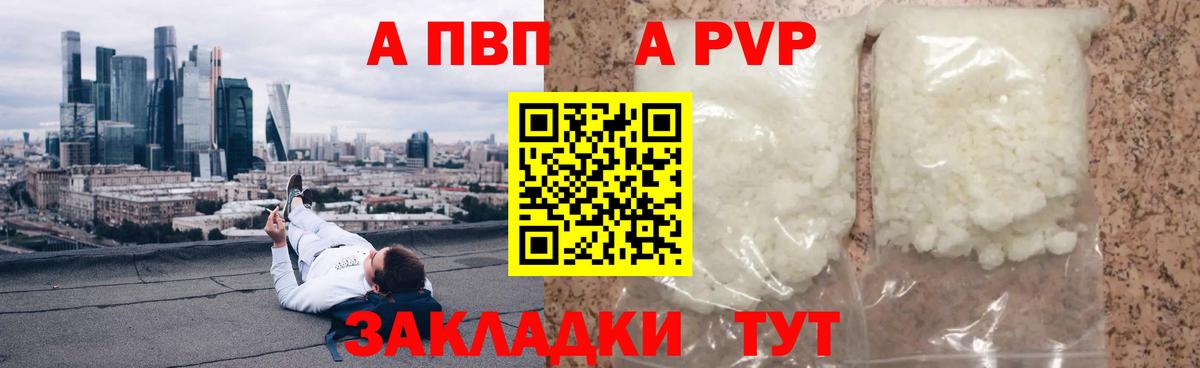 Будённовск  Альфа ПВП  A PVP кристаллы  Вход с VPN  Alfa_PVP Crystall 