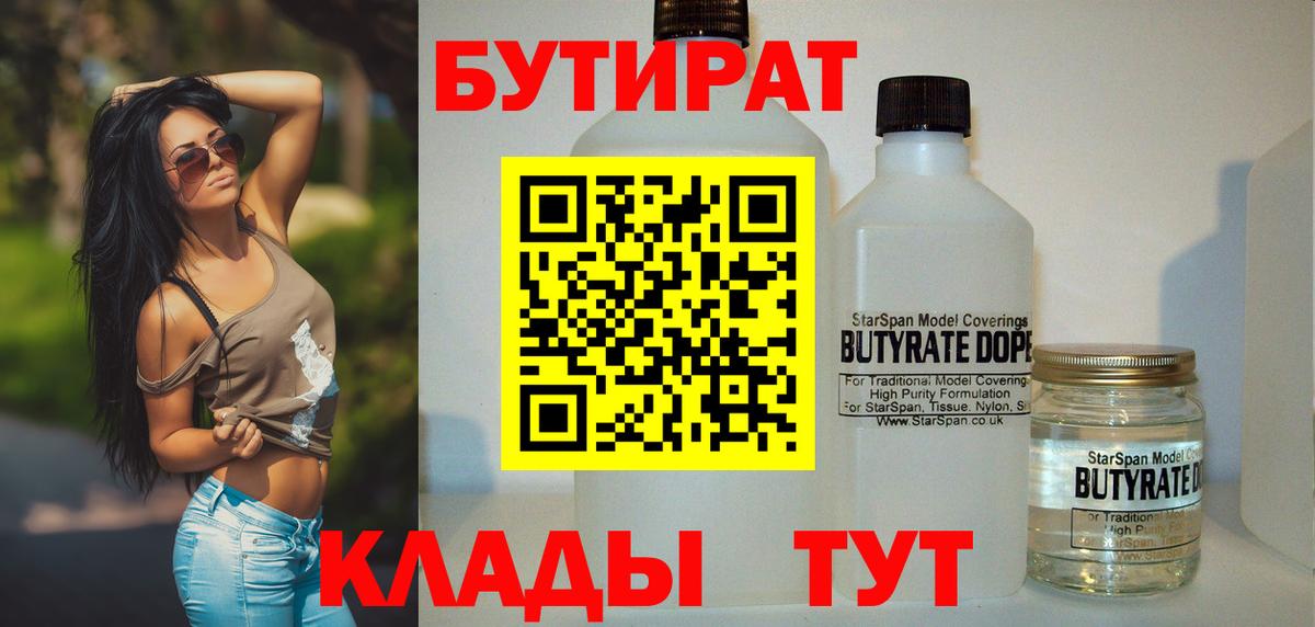 Бутират GHB  Вход с VPN  Будённовск 