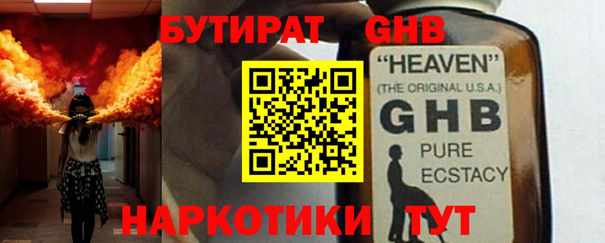 БУТИРАТ Butirat Будённовск
