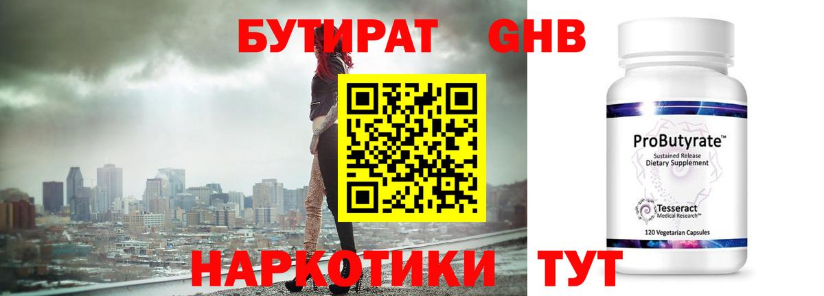 Бутират  Будённовск  Бутират Butirat 