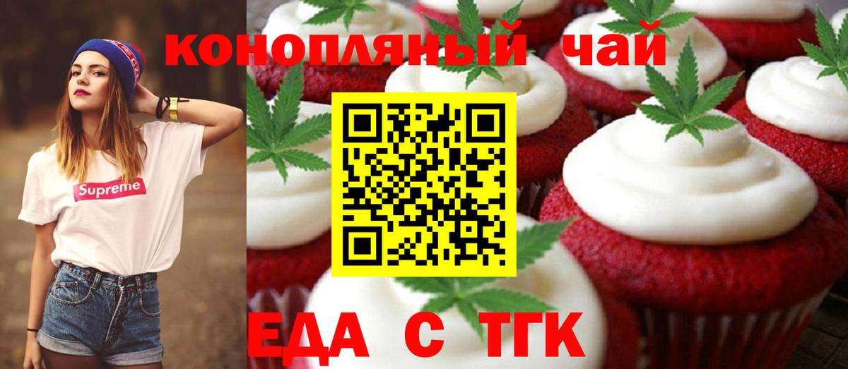 Печенье с ТГК конопля Будённовск