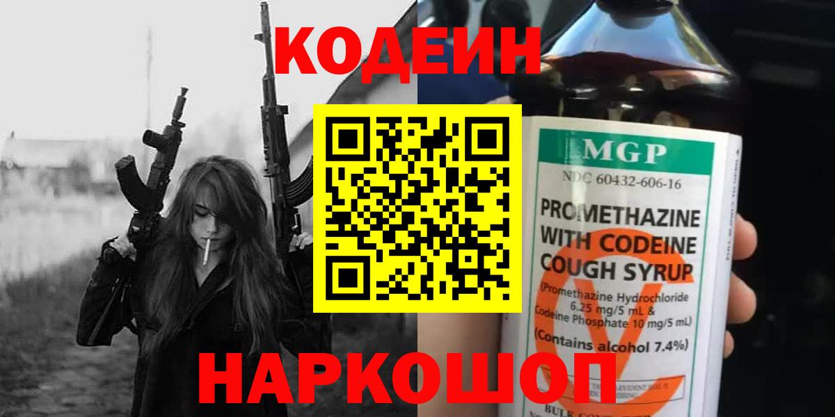 Кодеин Purple Drank  Будённовск  Codein Purple Drank 