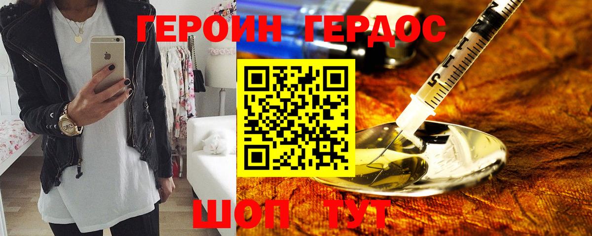 ГЕРОИН  Будённовск  ГЕРОИН белый 