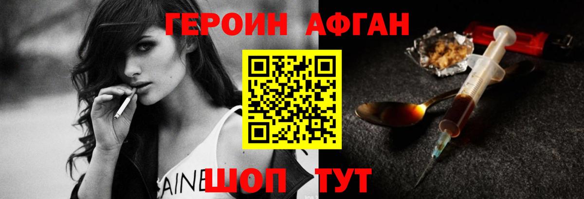 Героин хмурый Будённовск