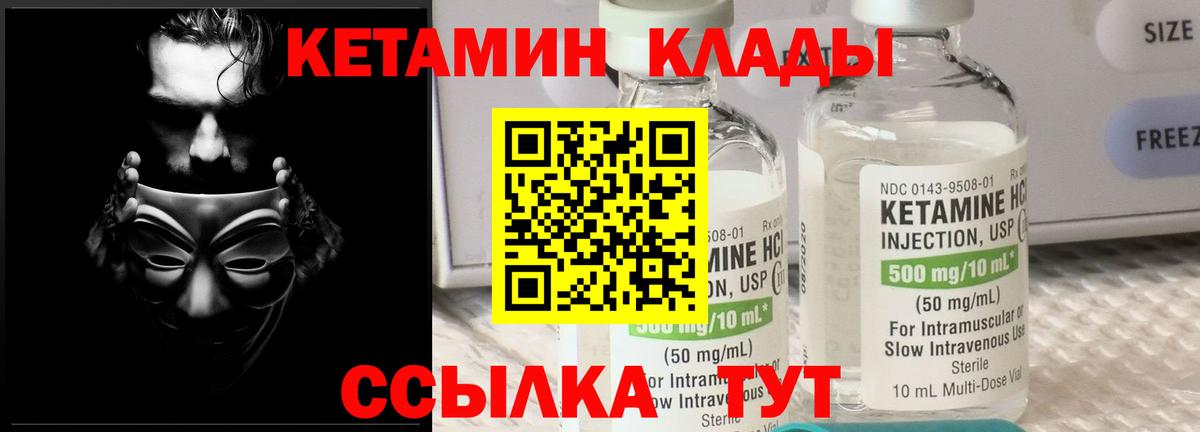 Будённовск  КЕТАМИН VHQ  Вход с VPN 