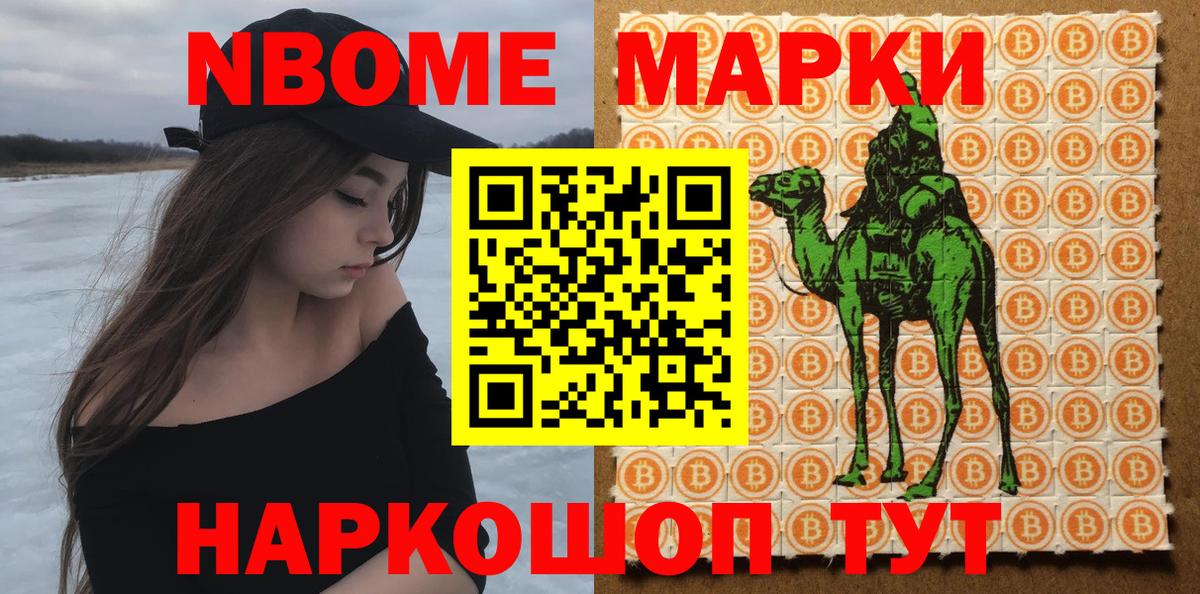 Марки 25I-NBOMe 1500мкг  Вход с VPN  Будённовск 