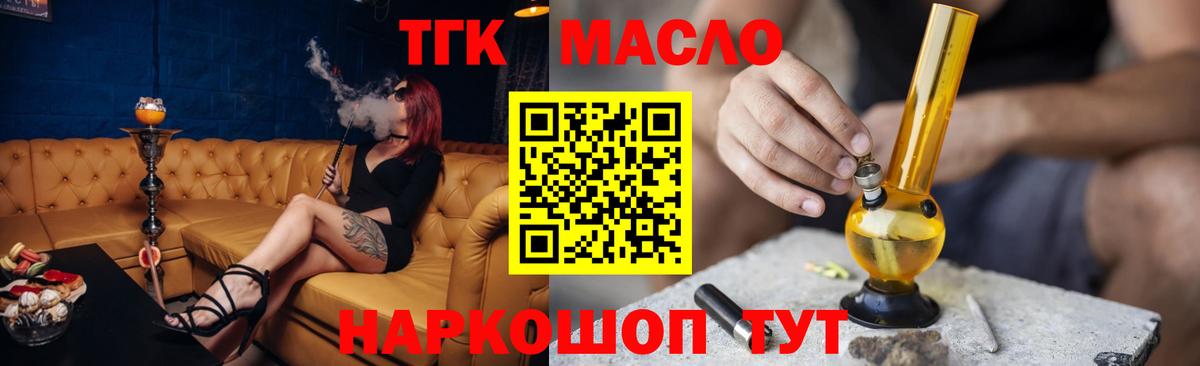 ТГК THC oil Будённовск